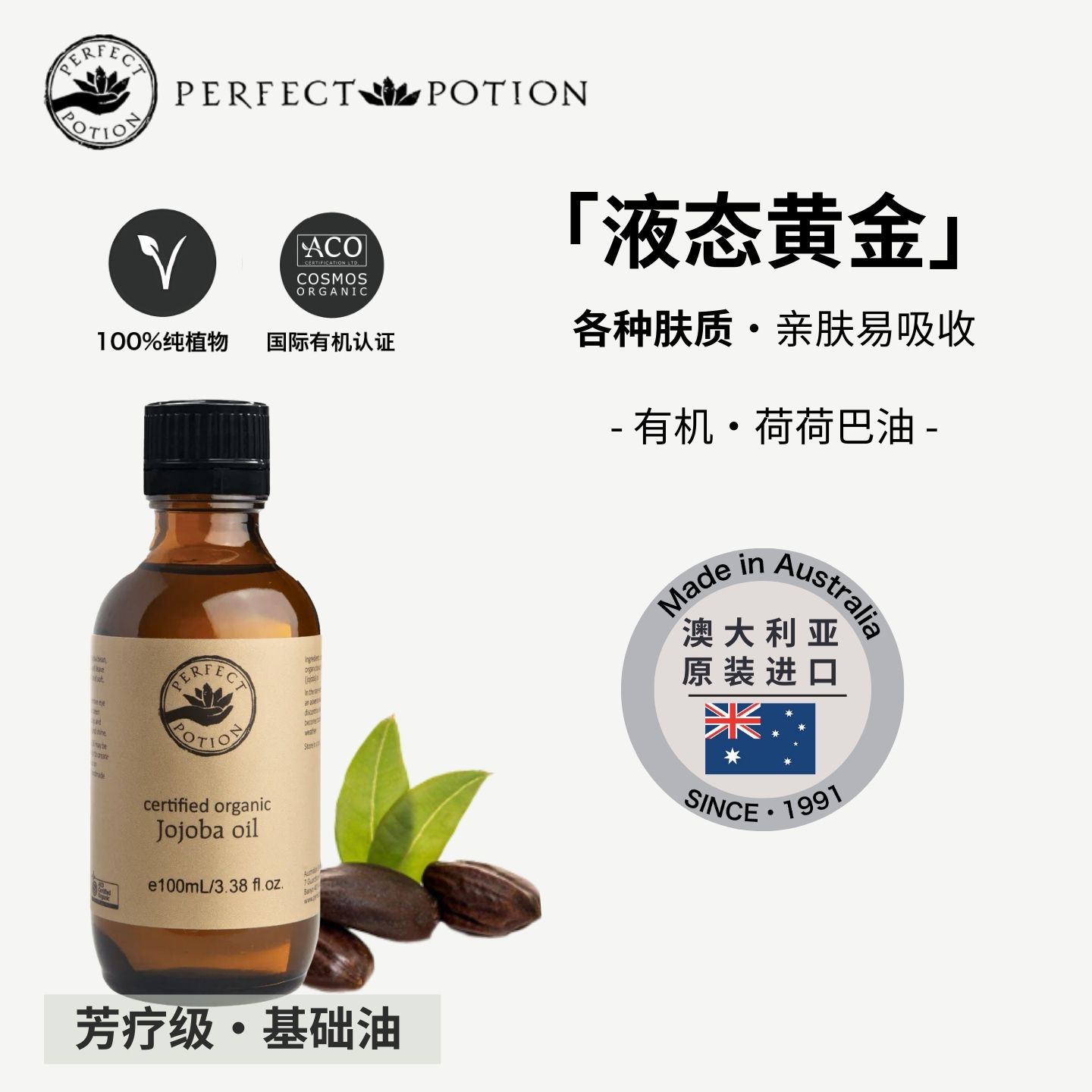 澳洲进口有机荷荷巴油基础油