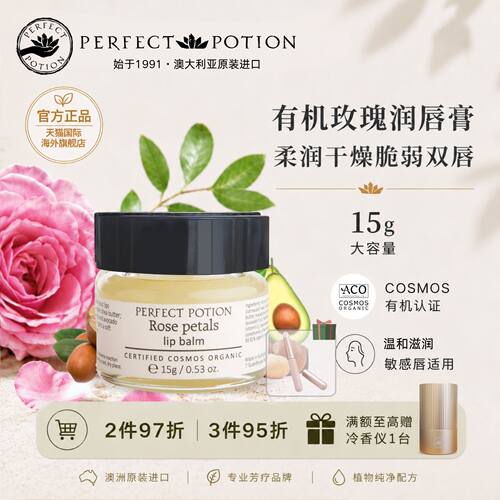 有机玫瑰修护润唇膏澳洲优方