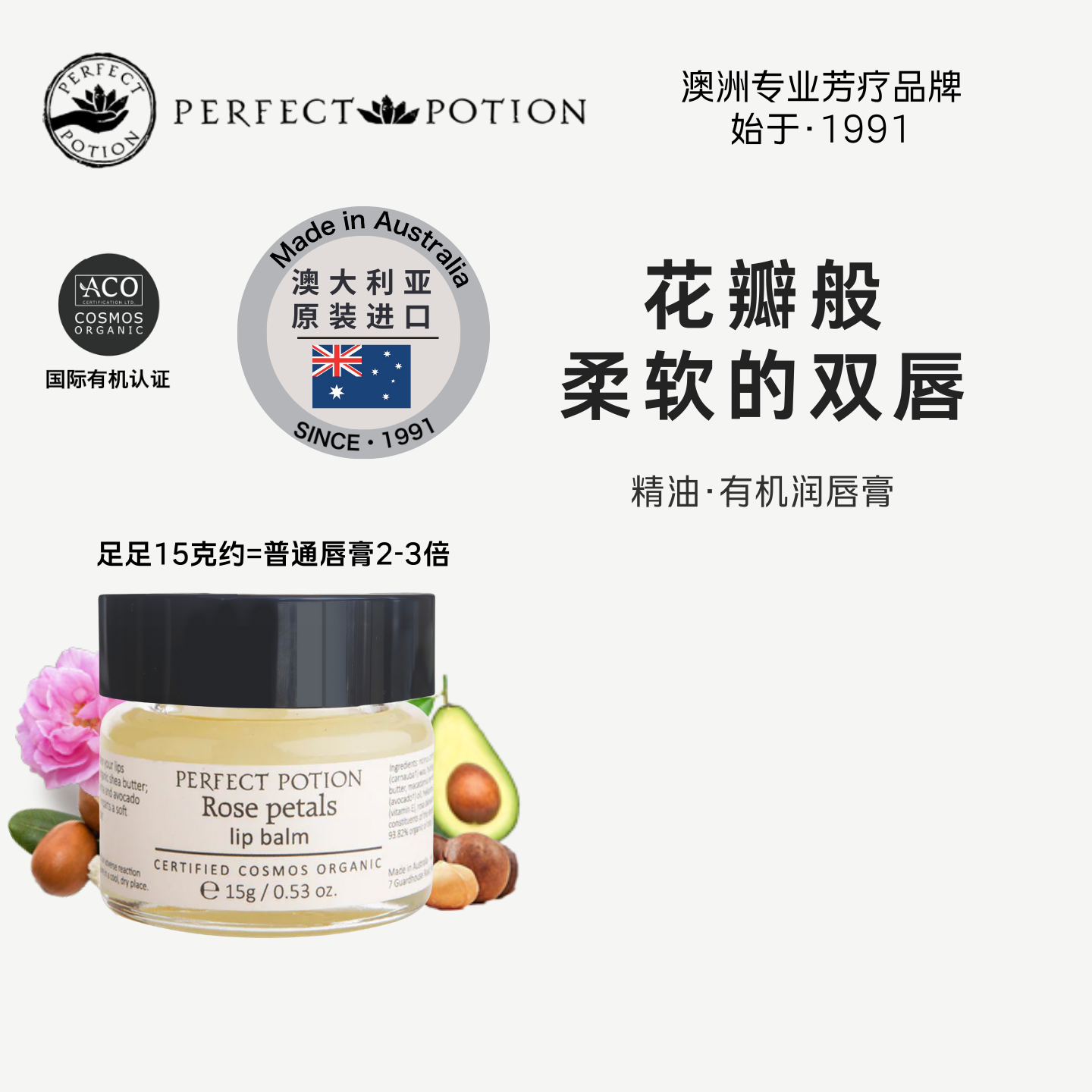 润唇膏护手霜玫瑰花精油澳洲优方