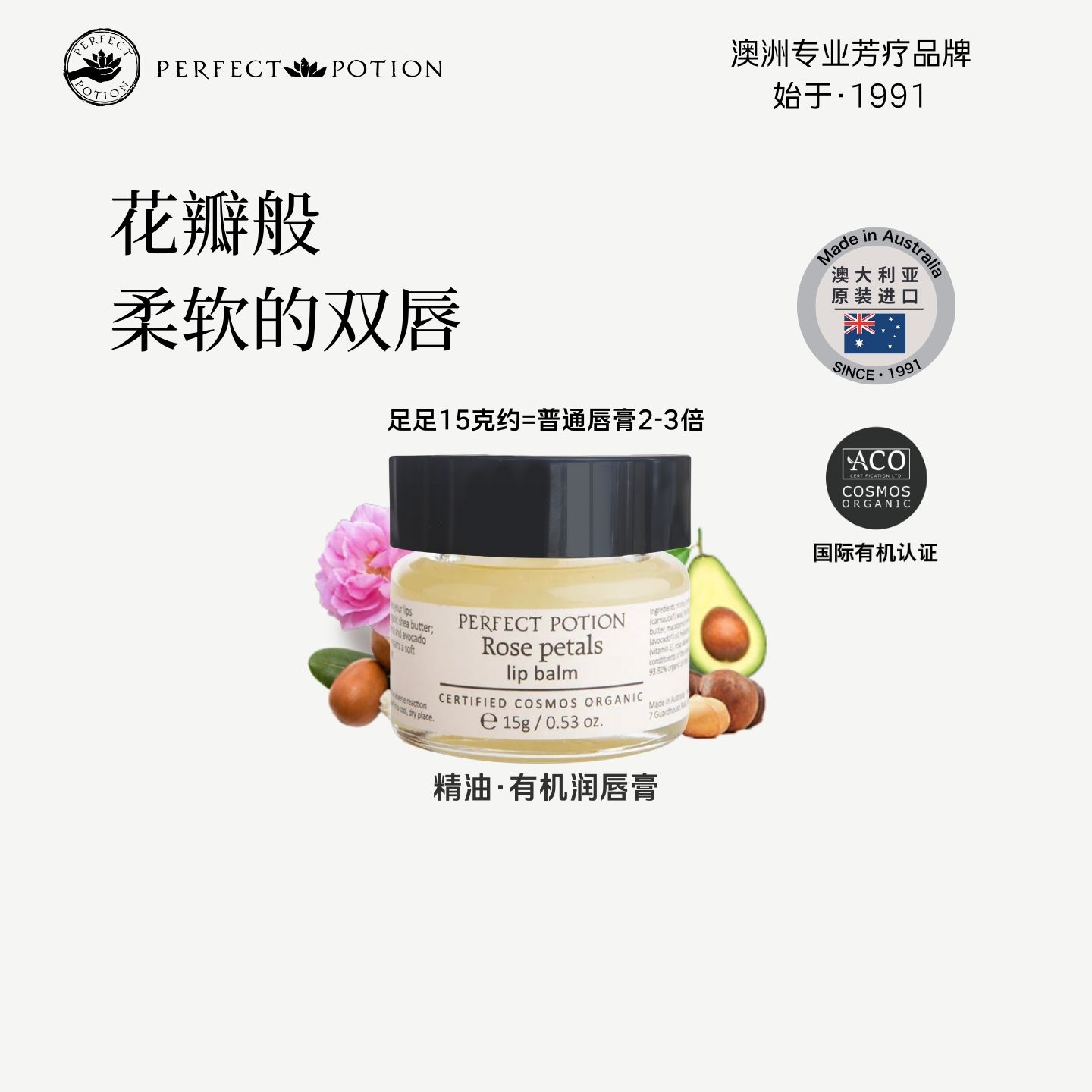 润唇膏护手霜玫瑰花精油澳洲优方