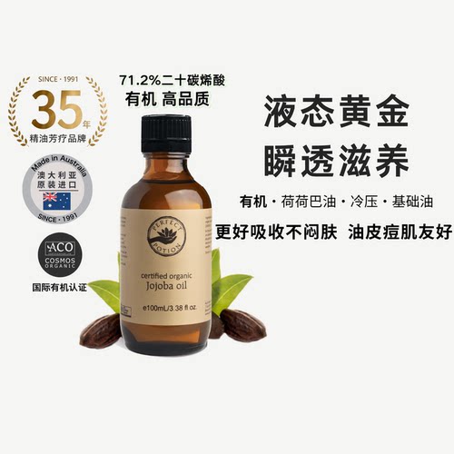 有机荷荷巴油基础油精油澳洲优方
