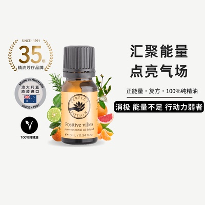 正能量纯植物精油芳疗澳洲优方