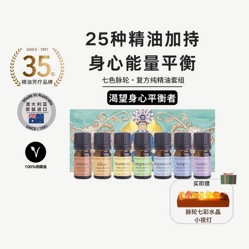 澳洲优方七轮脉香薰精油套组平衡