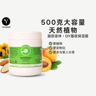 保湿面霜敏感肌植物精油澳洲优方