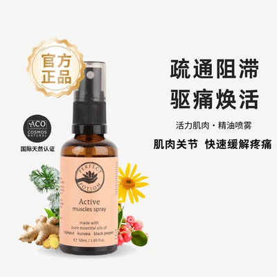 活力肌肉关节喷雾植物精油快速舒缓澳洲优方进口PerfectPotion