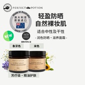 防晒滋养保湿 面霜干皮BB霜物理防晒锁妆澳洲优方PP PerfectPotion