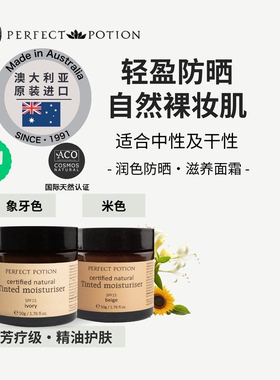 防晒滋养保湿面霜干皮BB霜物理防晒锁妆澳洲优方PP/PerfectPotion