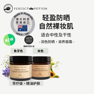 防晒滋养保湿面霜干皮BB霜物理防晒锁妆澳洲优方PP/PerfectPotion