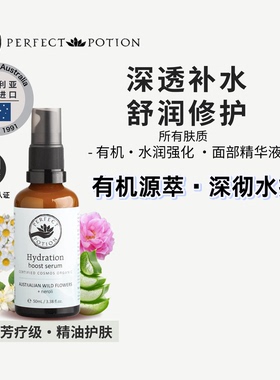 有机水润精华液檀香玫瑰精油以油养肤澳洲优方进口PerfectPotion