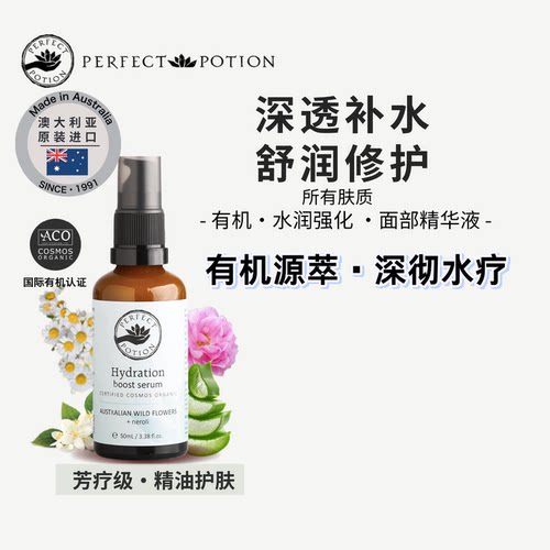 有机水润精华液以油养肤澳洲优方