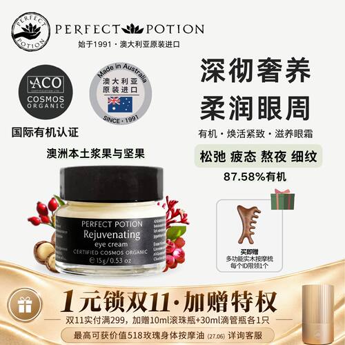 保湿提亮眼紧致眼周淡纹澳洲优方