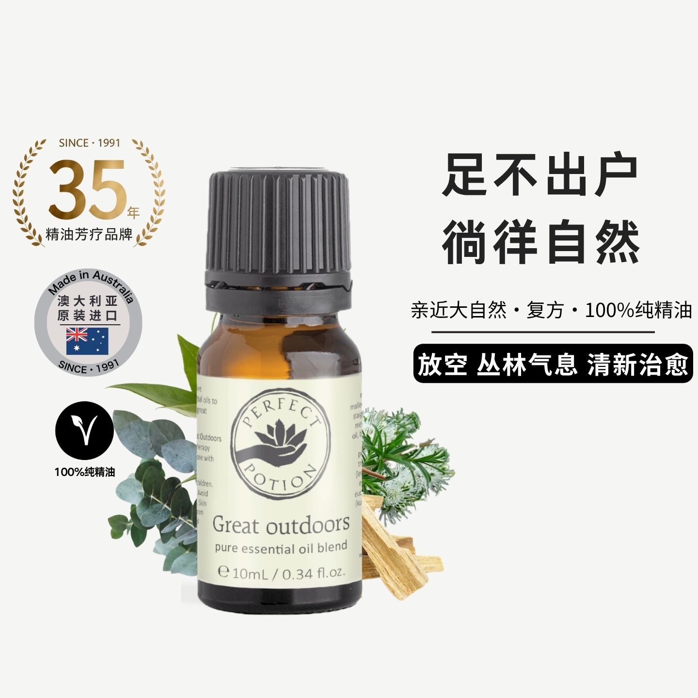 澳洲优方亲近大自然香薰精油清新