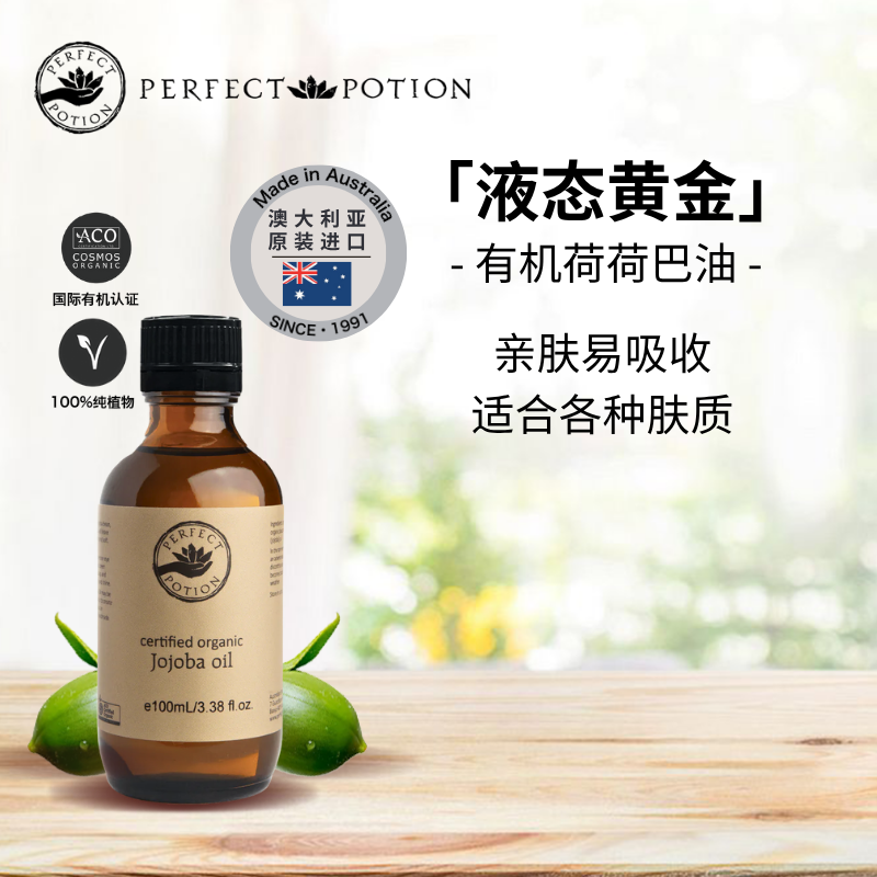 澳洲PP家有机荷荷巴油基础油
