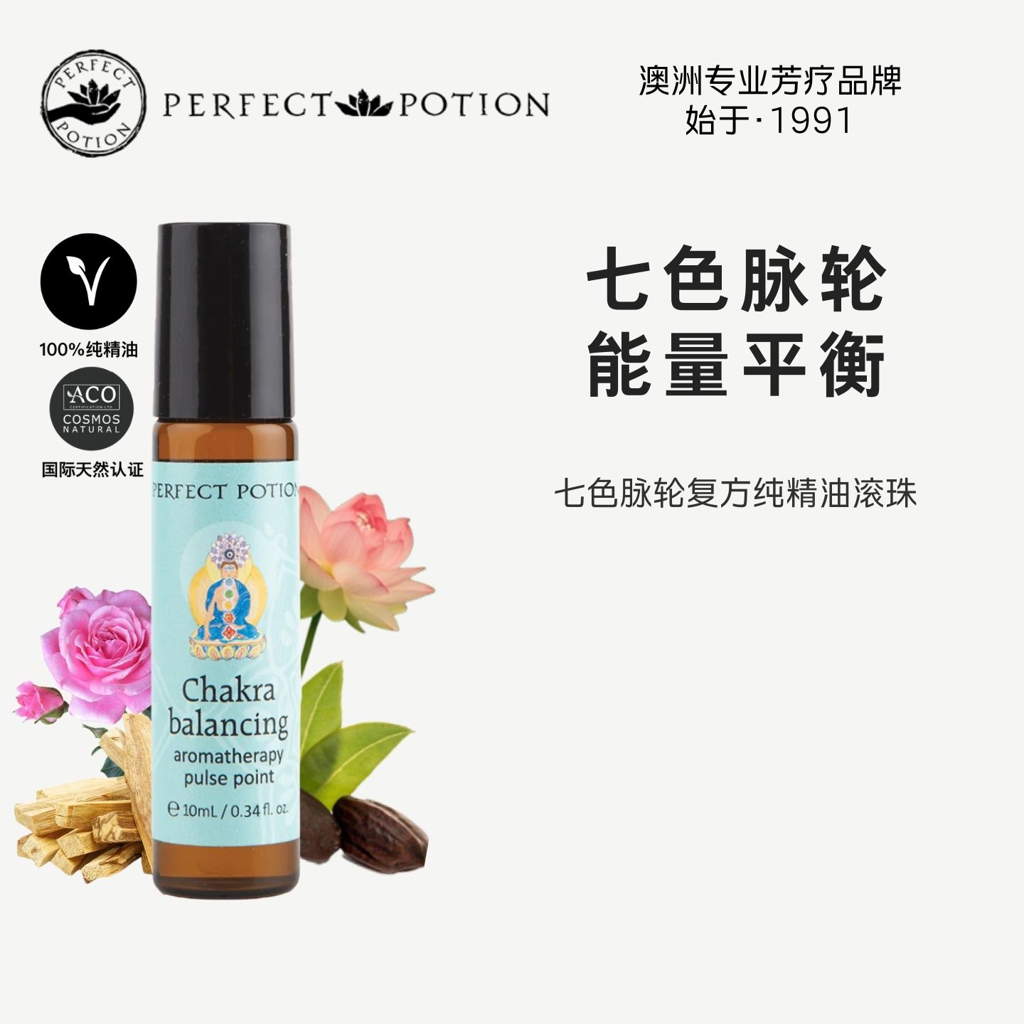 七轮脉精油舒缓植物芳疗澳洲优方