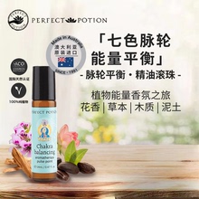 PerfectPotion澳洲PP家七色能量七轮脉平衡精油滚珠身体按摩精油