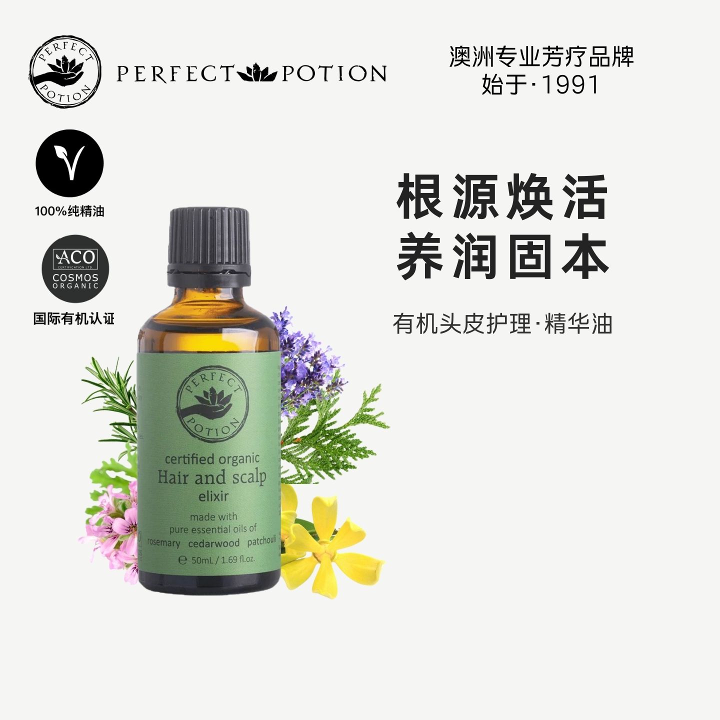 头皮护理护发植物精油澳洲优方