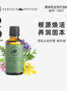 有机头皮护理头疗保养精华液植物精油澳洲优方进口PerfectPotion