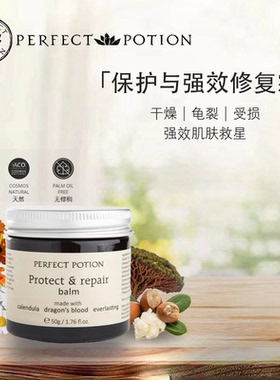皮肤干裂修复霜植物精油干燥龟裂保湿澳洲优方进口PerfectPotion