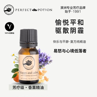 快乐与平静香薰精油植物芳疗情绪管理澳洲优方进口PerfectPotion