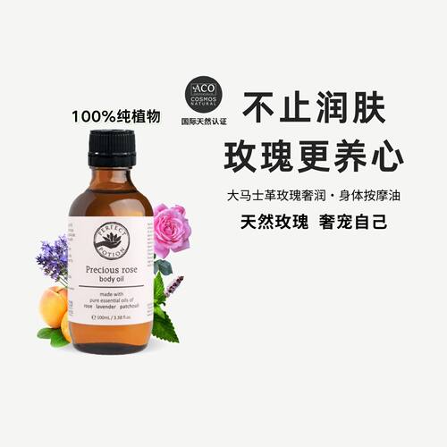 玫瑰精油身体按摩油滋润奢养温柔气息精致护理澳洲PerfectPotion