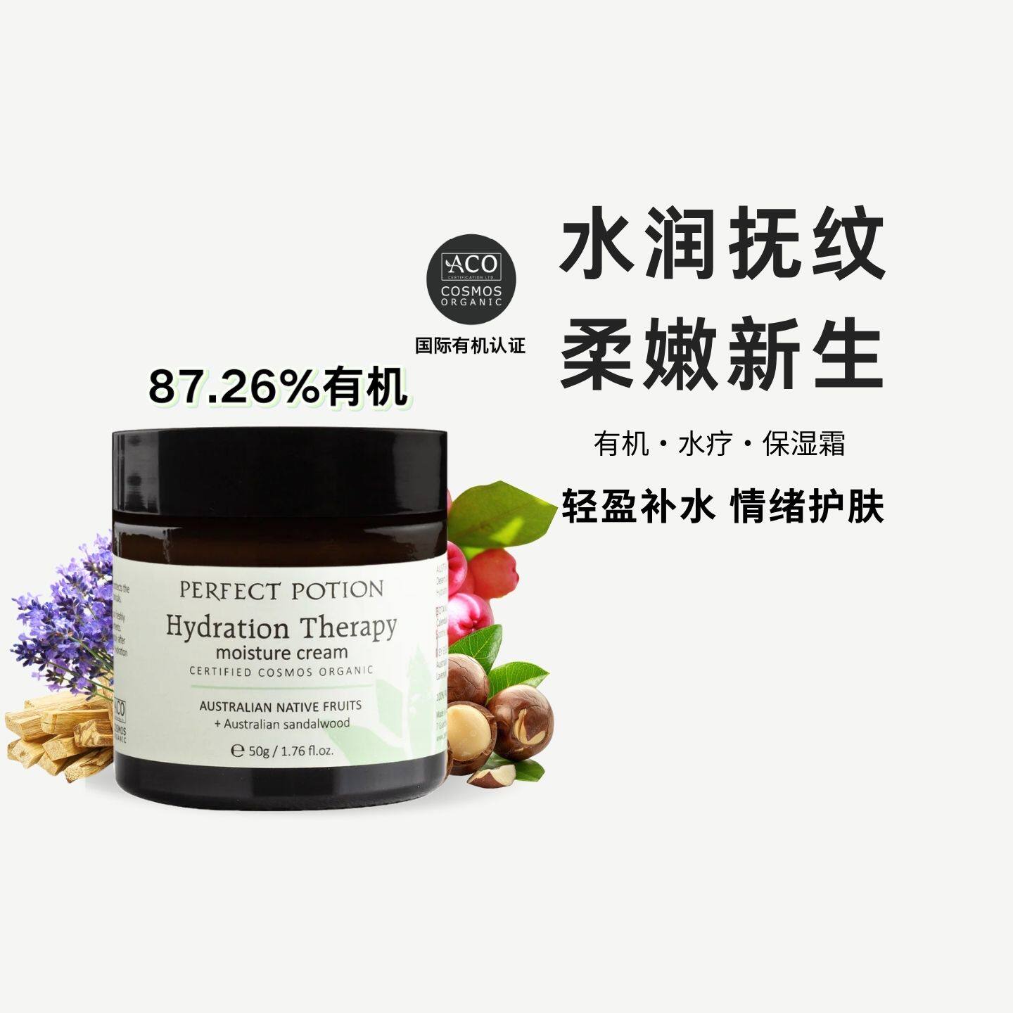 有机檀香水疗保湿面霜干燥强补水精油澳洲优方PerfectPotion进口