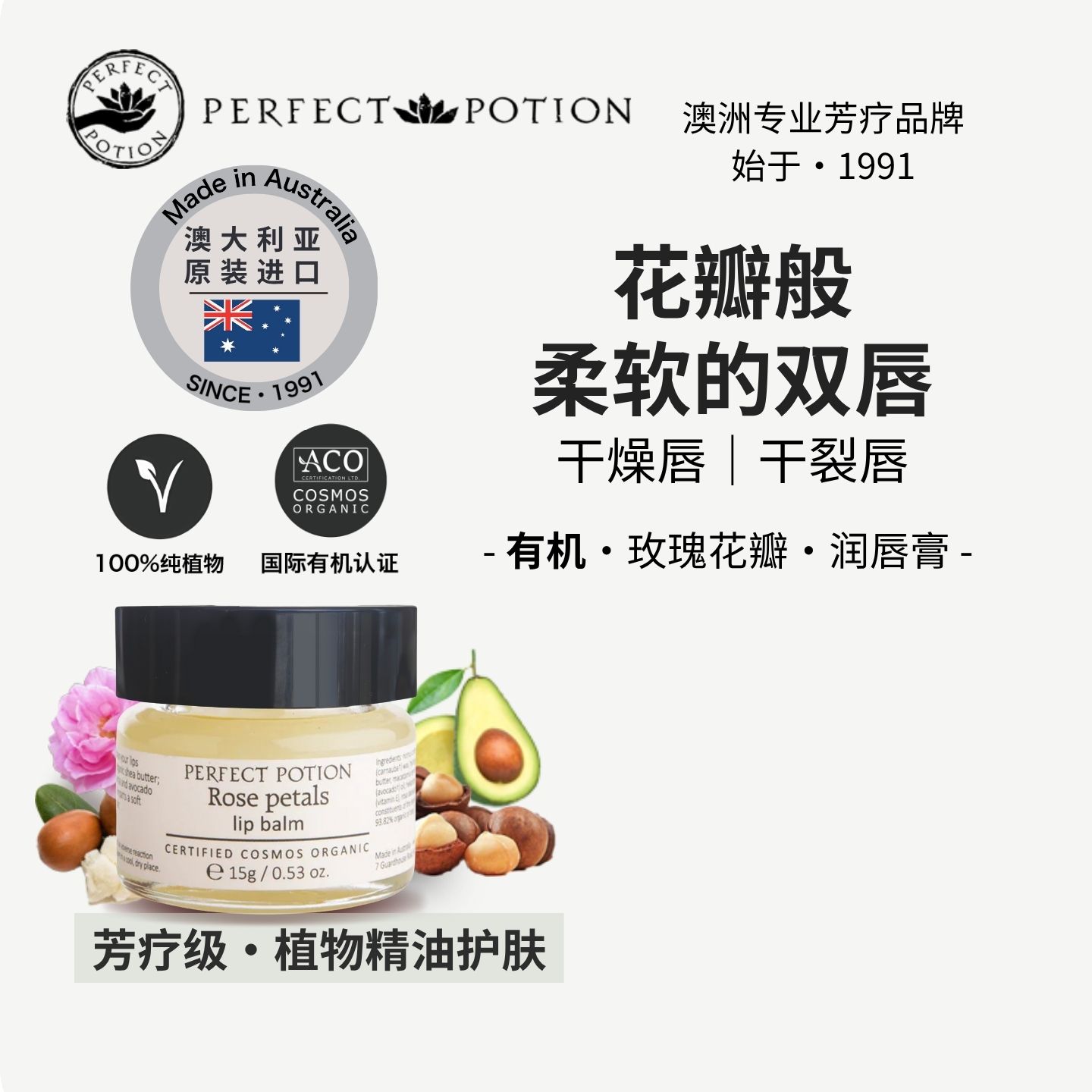 澳洲进口玫瑰花瓣精油护唇膏