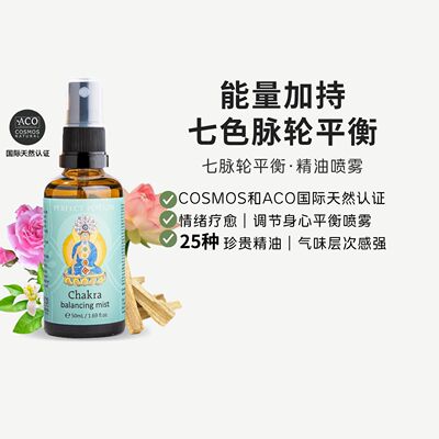 七轮脉平衡芳香精油喷雾芳疗植物精油Perfect Potion澳洲优方进口
