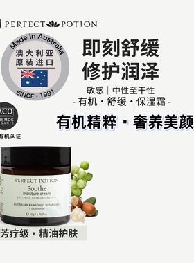 有机舒缓保湿面霜精油芳疗澳洲优方进口PerfectPotion临期26.8
