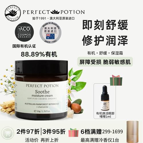 保湿面霜植物精油敏感肌澳洲优方