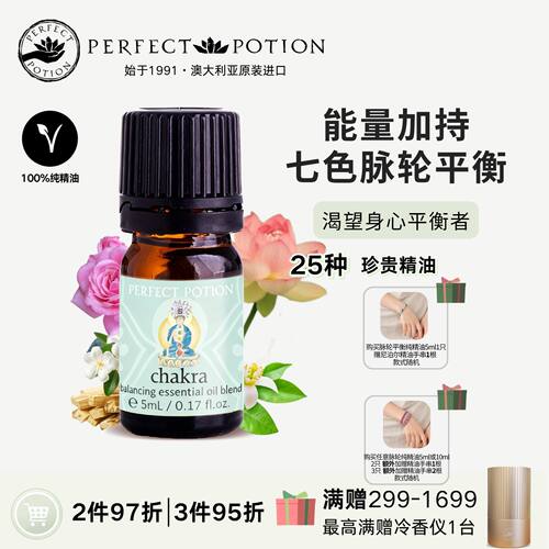 七轮脉植物精油能量芳疗澳洲优方