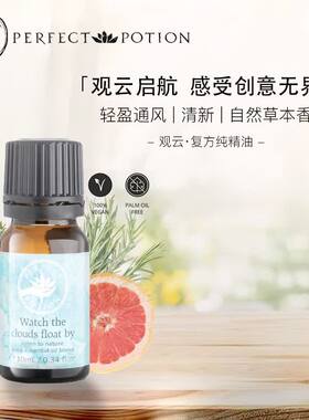 观云创意香薰精油植物芳疗灵感澳洲优方进口PerfectPotion
