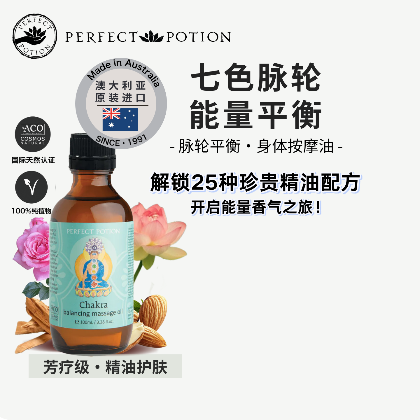 脉轮能量平衡身体按摩油澳洲优方