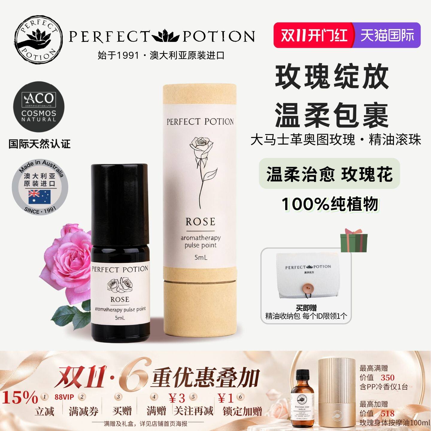 奥图玫瑰精油滚珠舒缓解压平衡橙花茉莉澳洲优方PerfectPotion
