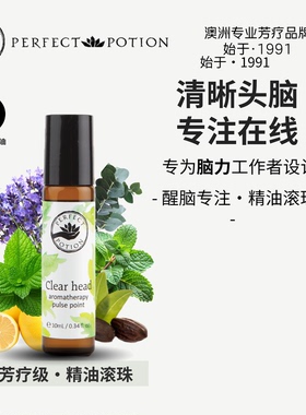 醒脑专注精油滚珠提神备考加班芳疗澳洲优方全进口PerfectPotion