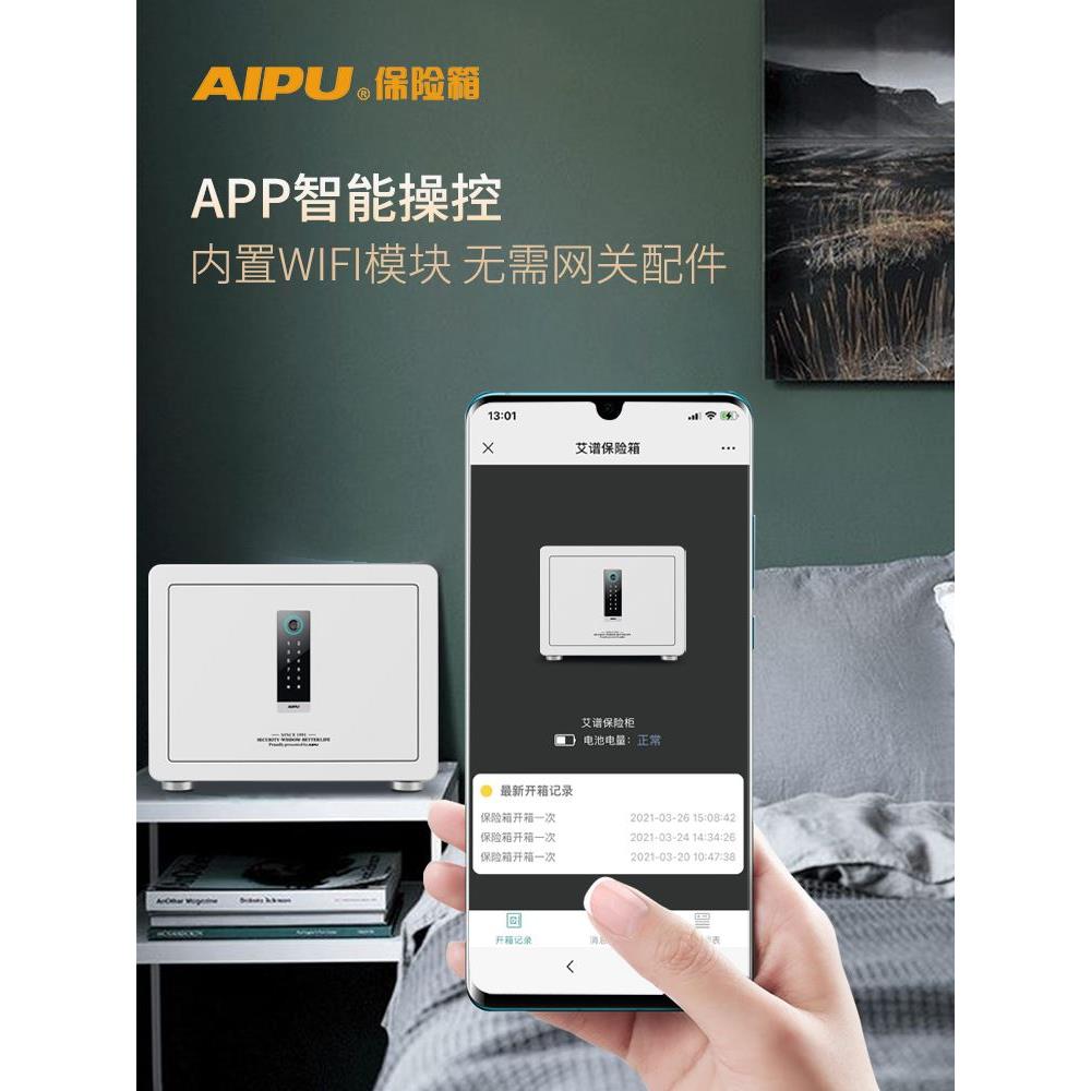 AIPU艾谱保险柜智能WiFi远程提示家用保险箱指纹密码锁保管防盗全