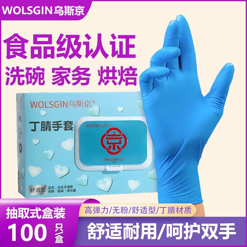 乌斯京一次性手套橡胶食品级加厚丁腈耐用烘焙餐饮乳胶美容专家务