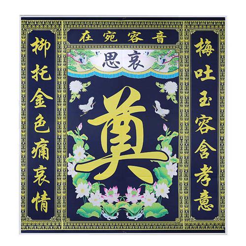 极速灵堂布全套白事用品装饰背景布床帘挽联花帐S大门纱幔拱门摆