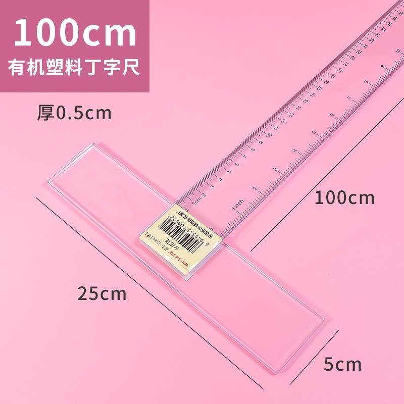 极速有机塑料玻璃尺子压克力长直尺型H丁字尺字画装裱裁画刻度尺