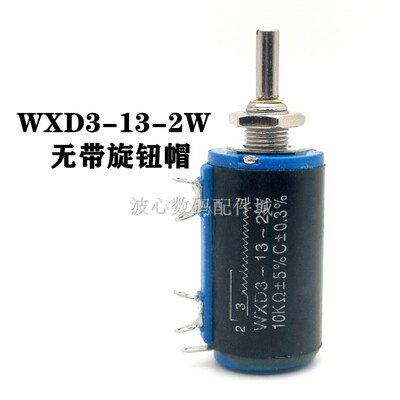 极速WXD3-e13-2W 4.7K 10K精密多圈电位计1K 2.2K 3.3K 6.8K  22K