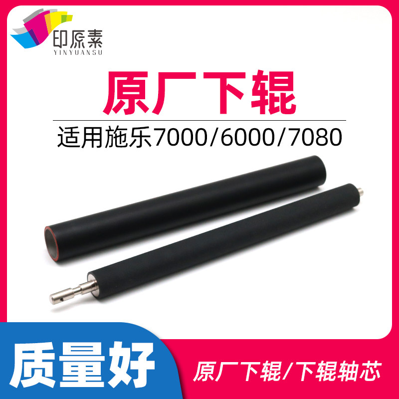 极速印原素适d用 施乐7000定影下辊6000 6080 7080复印机配件 定
