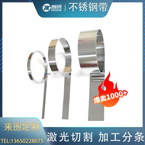新品304不锈钢带301弹簧带钢板薄片w钢皮0.05 0.1 0.15 0.2 0.3 0