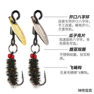 新品新绑好c改装旋转飞蝇钩不伤线瓜子亮片套装微物路亚饵马口罗