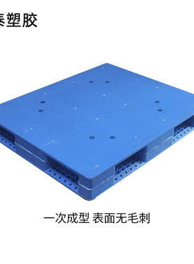 极速1210平板田字塑料托盘 平面型货架堆高机塑胶S卡板 仓储重型