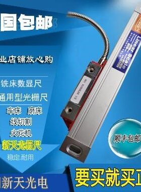 极速JCXE5铣床磨床车床线切B割数显光栅尺光学电子尺光学尺正