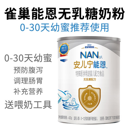 新品蜜袋鼯粮食主粮奶粉幼蜜蜜w粮幼粮蜜袋鼬无乳糖雀巢能恩AL110
