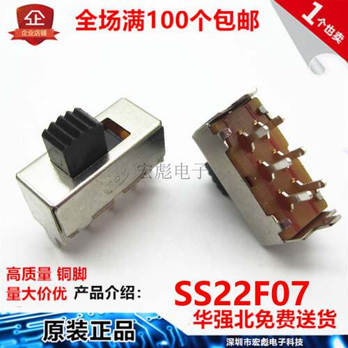 极速爆品SS22F07 G3 G4 vG5 G6 G7MM 拨动开关 6脚2档 立式 滑动