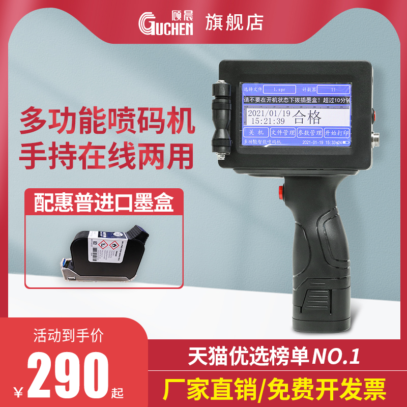 极速厂销顾晨智能手持喷码机x生产日期打码机流水线价格标签打印