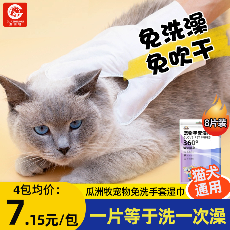 极速宠物免洗手套猫咪清洁湿巾狗狗眼部免洗澡湿巾纸干Y洗神器用