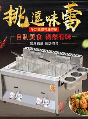 新品燃气油炸锅商用摆摊煤气炸薯条炸串I设备不锈钢关东煮机器煮