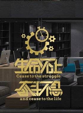 新品励志标语墙贴纸办公室u工作背景公司文化宿舍寝室茶水间装饰